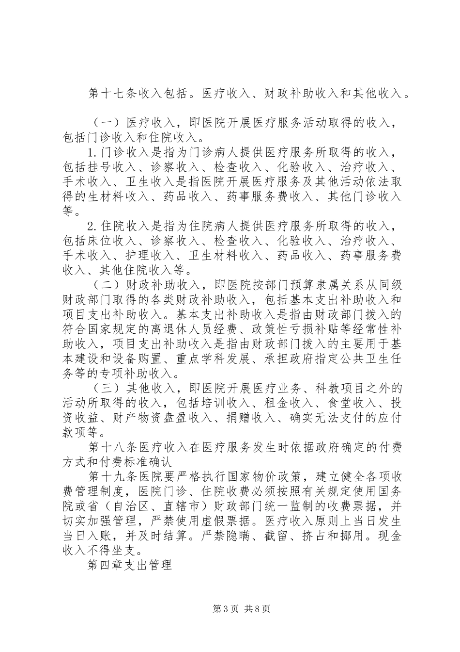 医院收支业务管理规章制度_第3页