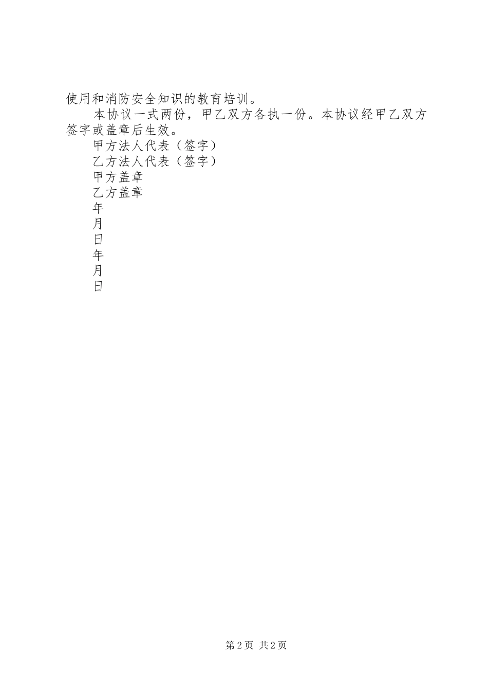 应急救援中心消防救援大队工作汇报五篇范文 _第2页