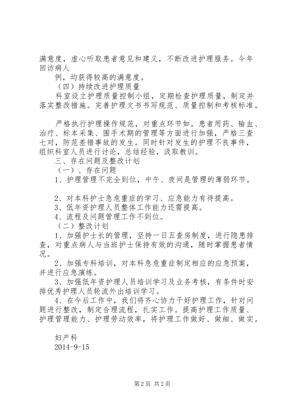 优质护理自评报告 _第2页