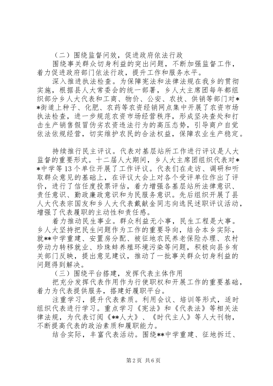 人大主席团工作报告 (21)_第2页