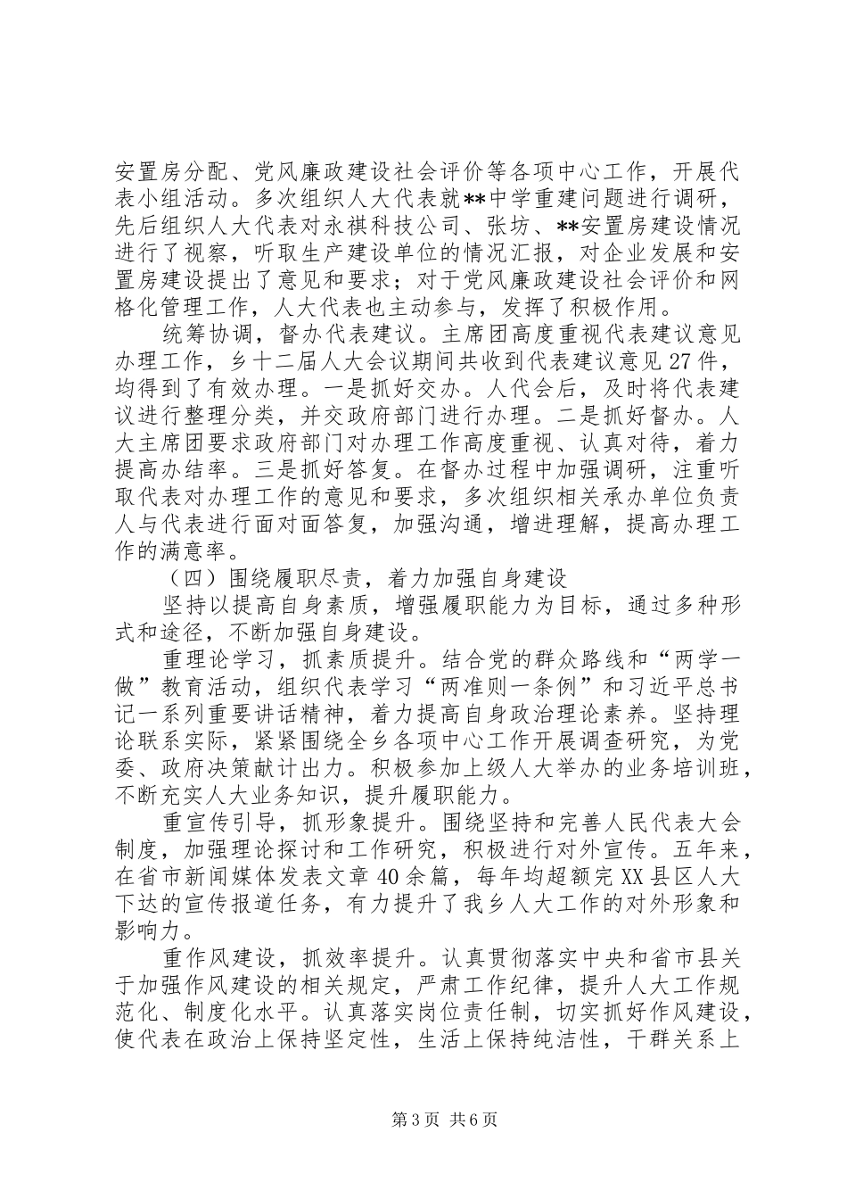 人大主席团工作报告 (21)_第3页
