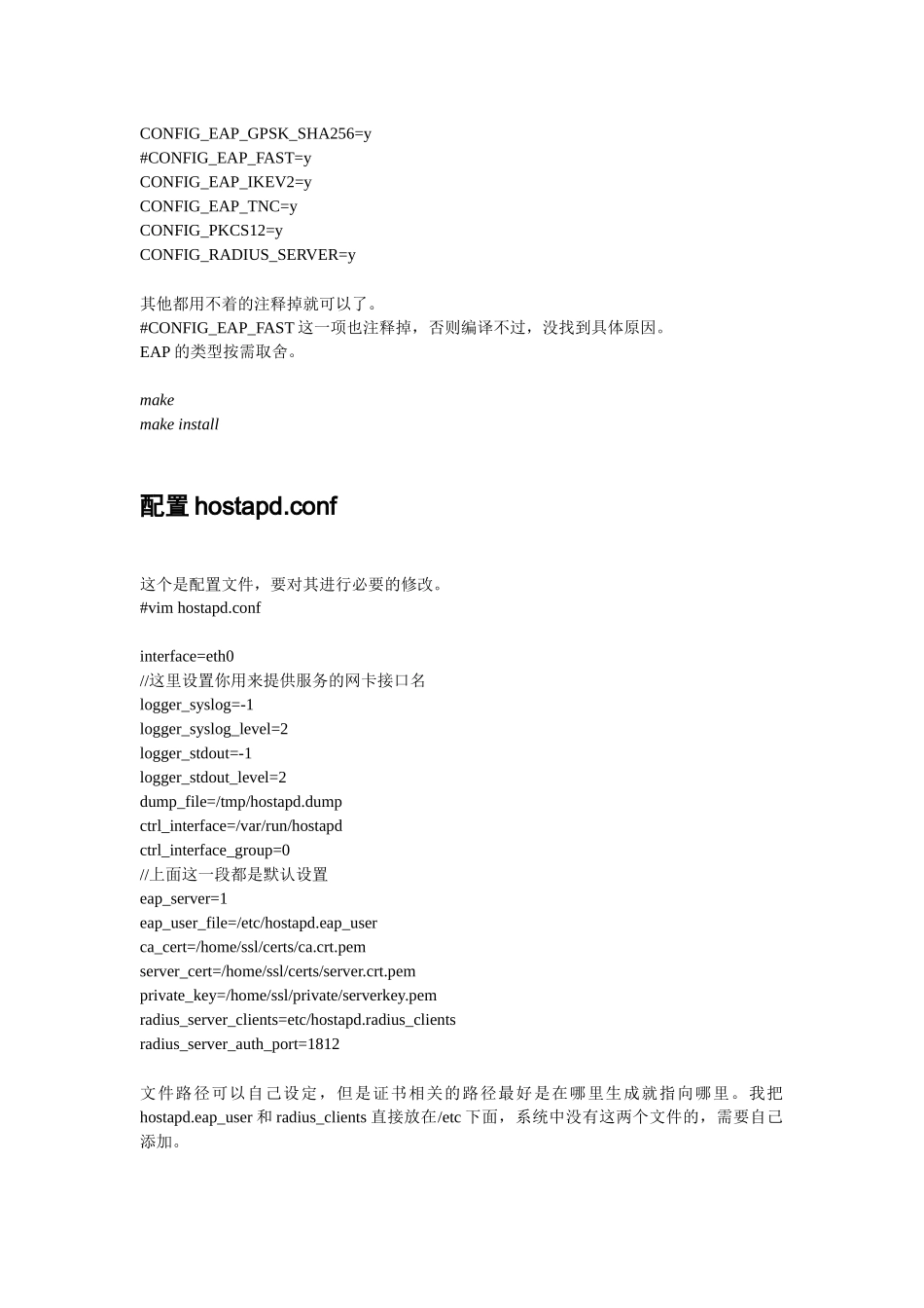 使用hostap作为认证服务器的GTC协议测试方法_第2页