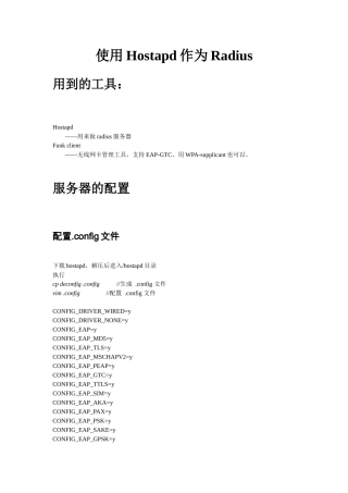 使用hostap作为认证服务器的GTC协议测试方法