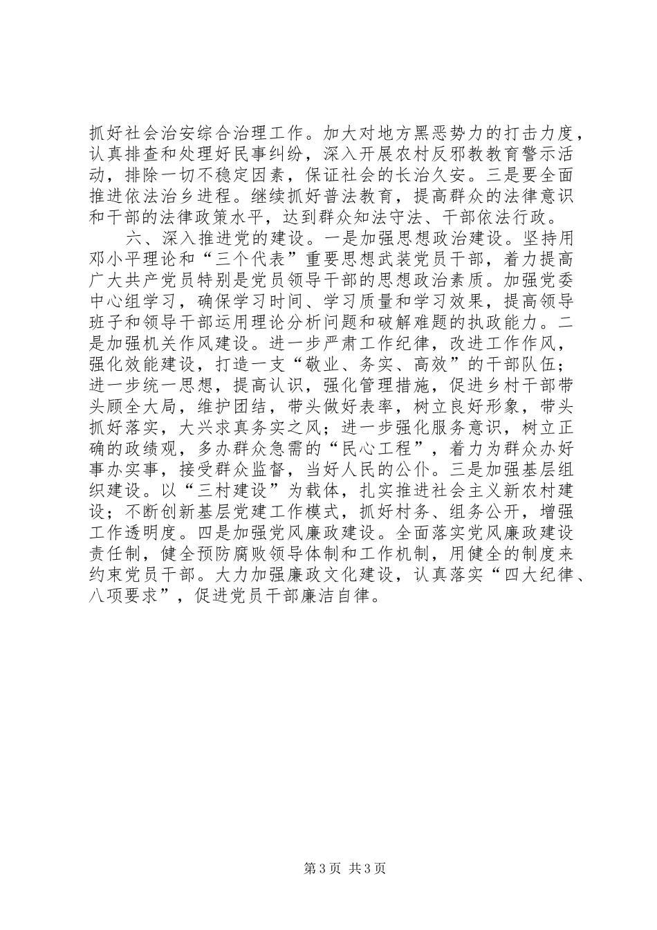 乡下年工作计划例文_第3页