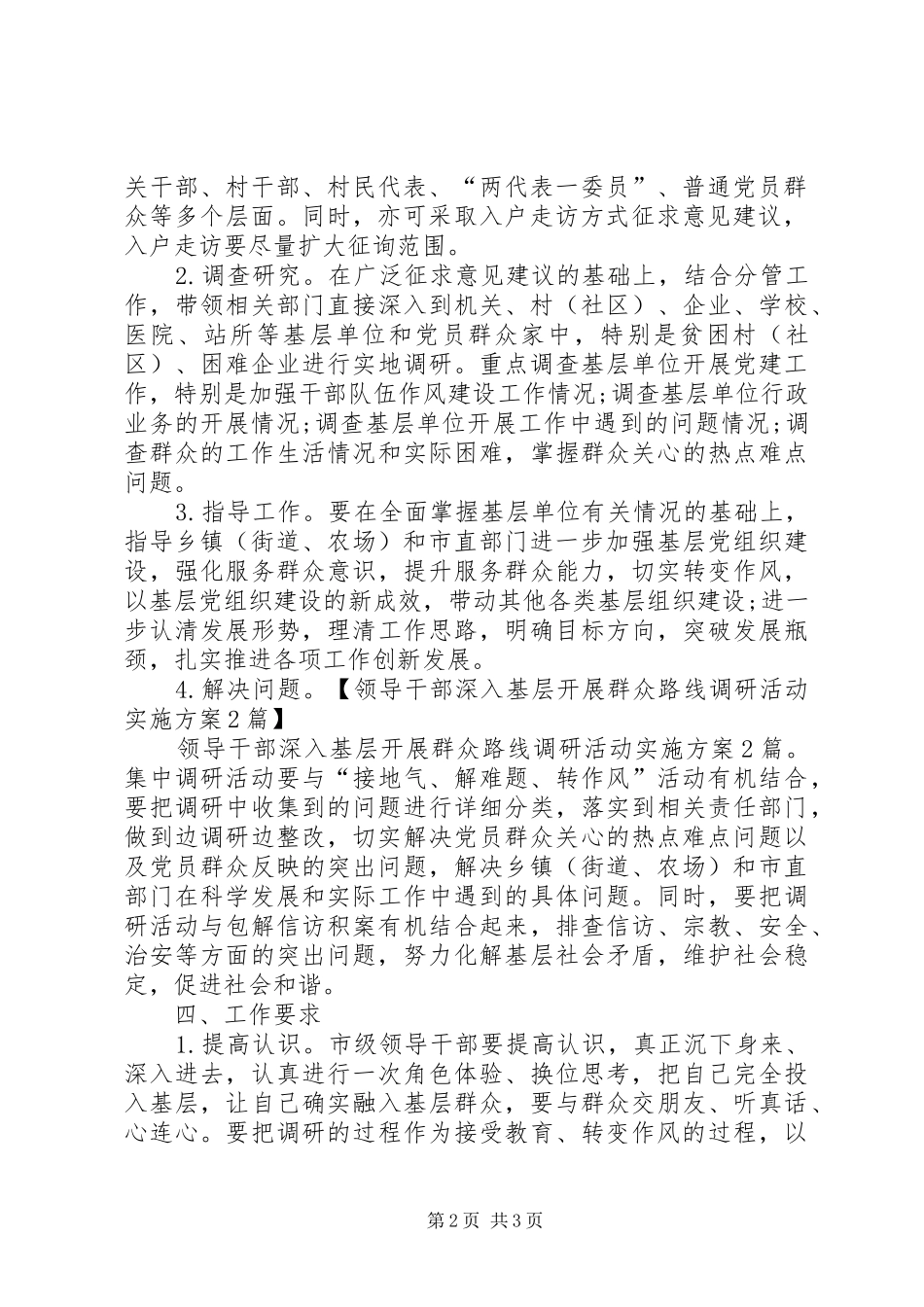 领导深入基层调研汇报材料 _第2页