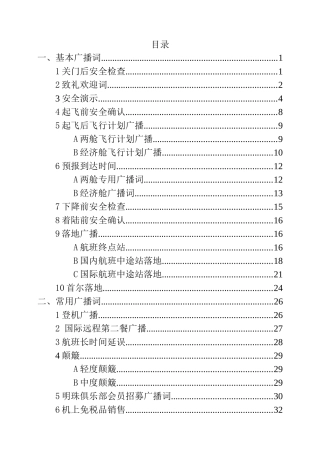 XXXX10客舱广播词