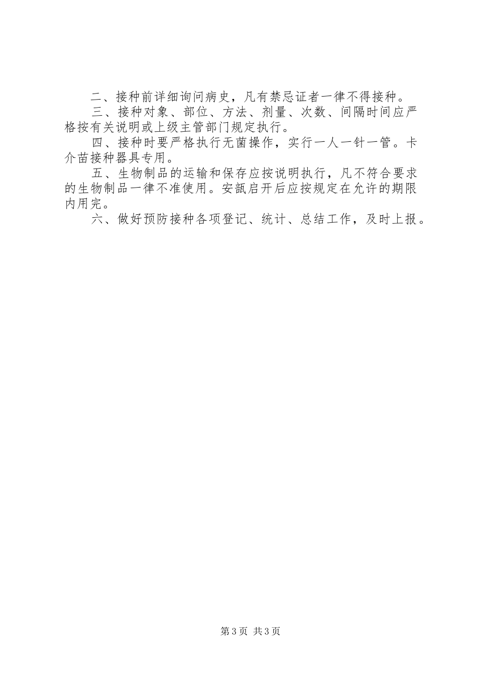 健康教育工作规章制度(精)_第3页