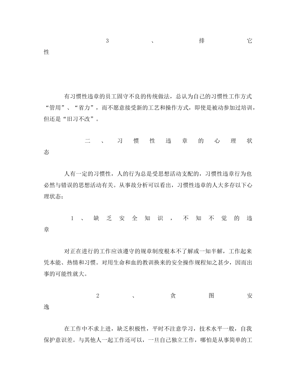 《安全管理文档》之百日反违章心得体会 _第2页