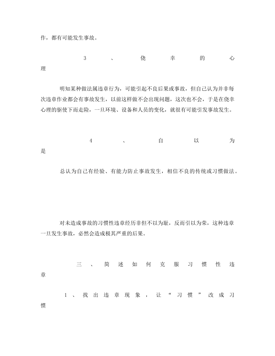 《安全管理文档》之百日反违章心得体会 _第3页