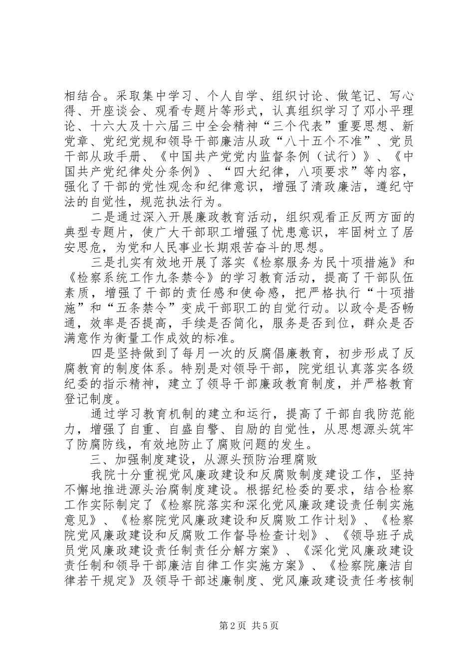 区人民检察院促进廉政、深化源头治腐工作情况汇报 _第2页