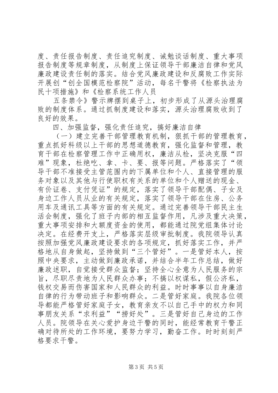 区人民检察院促进廉政、深化源头治腐工作情况汇报 _第3页