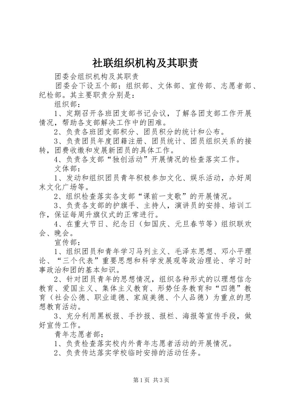 社联组织机构及其职责要求 _第1页