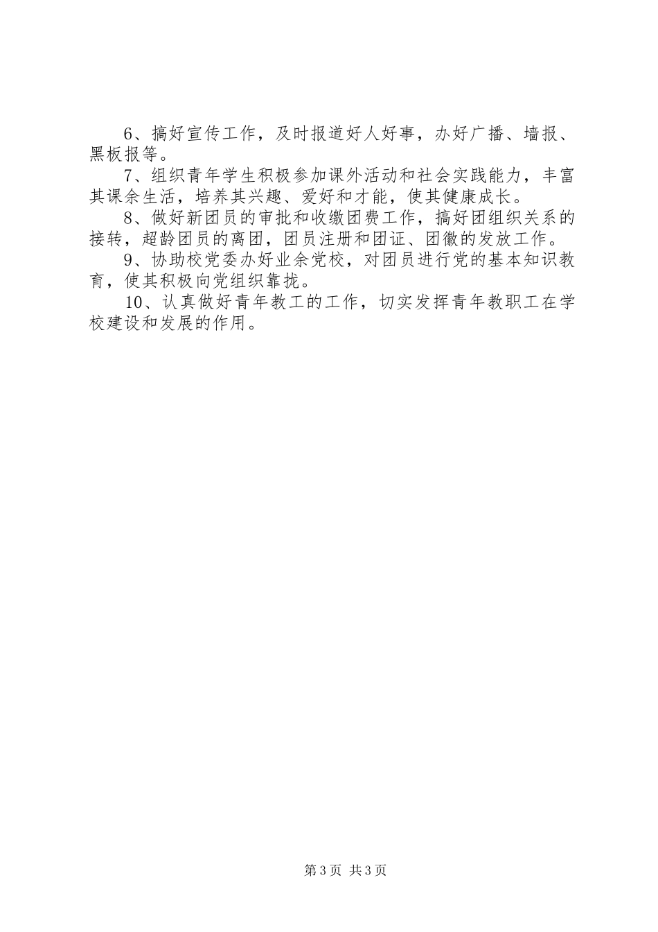 社联组织机构及其职责要求 _第3页