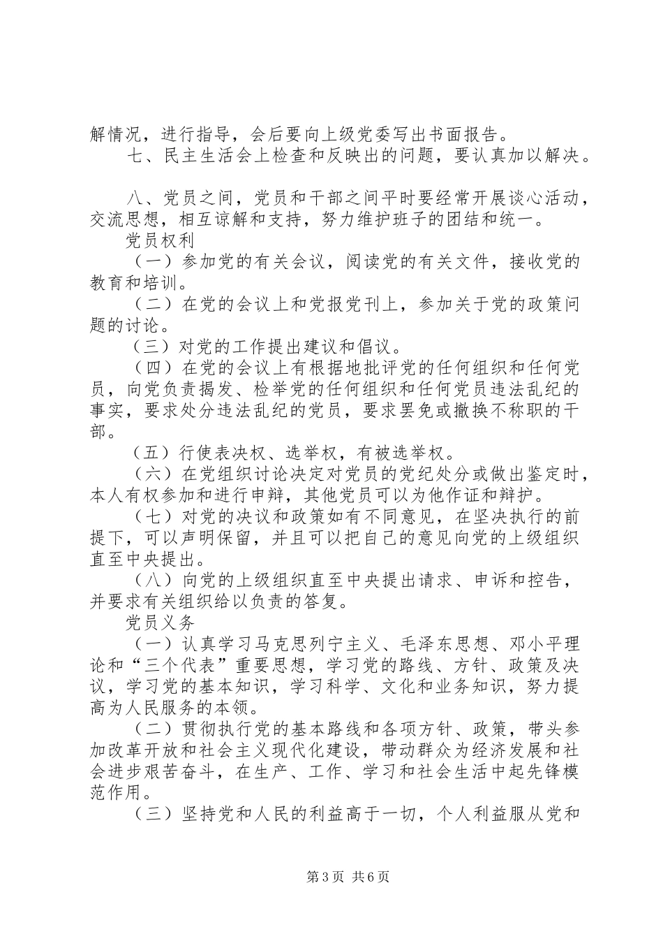 党员活动室各项规章制度内容 _第3页