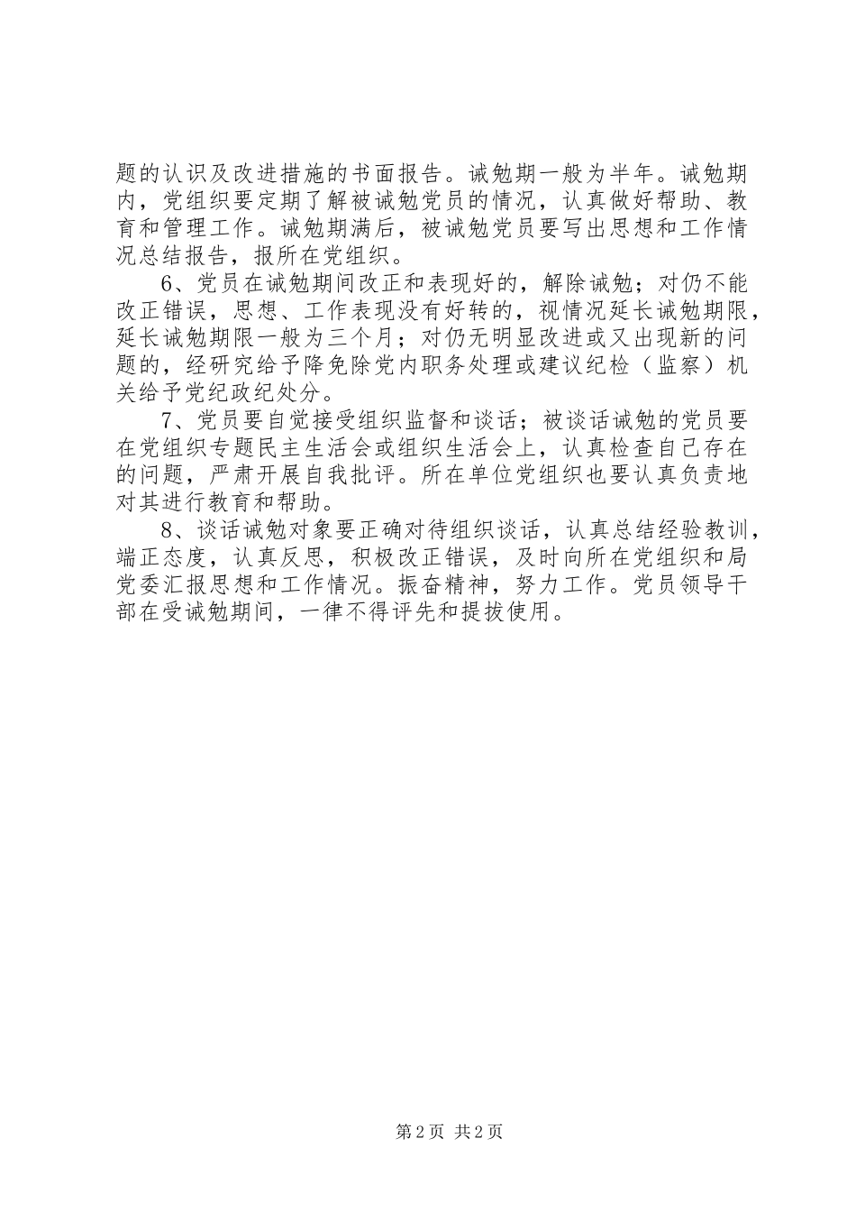 某某诫勉谈话规章制度_第2页