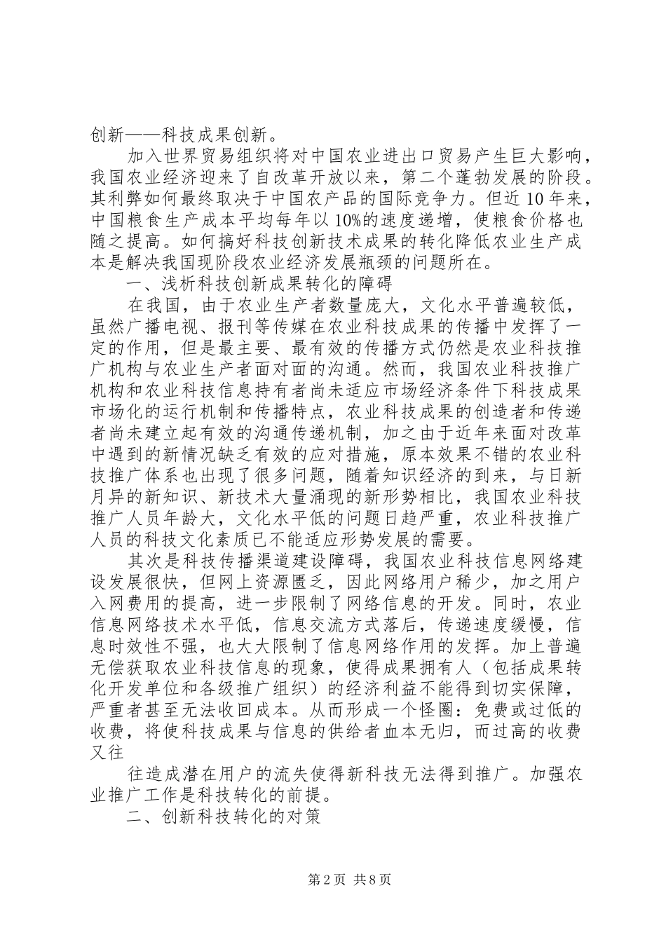 科技创新成果研究报告 _第2页