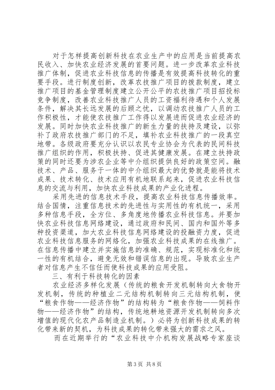 科技创新成果研究报告 _第3页