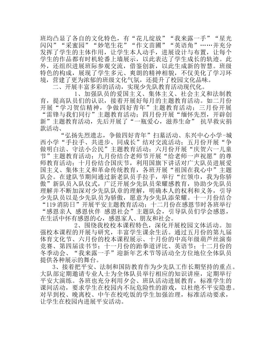 少先队工作范文小学少先队工作总结八 _第2页