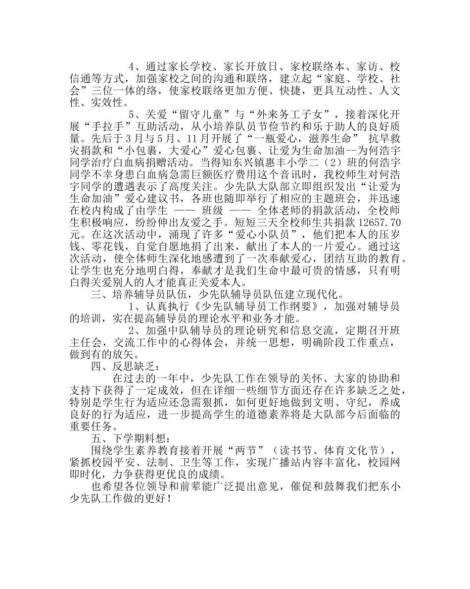 少先队工作范文小学少先队工作总结八 _第3页