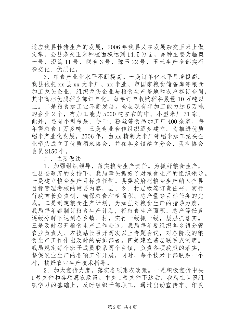 县农业局粮食生产工作情况汇报 _第2页