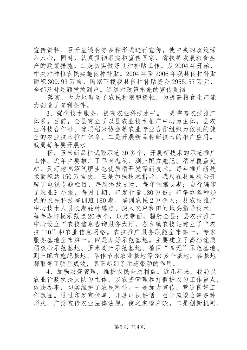 县农业局粮食生产工作情况汇报 _第3页