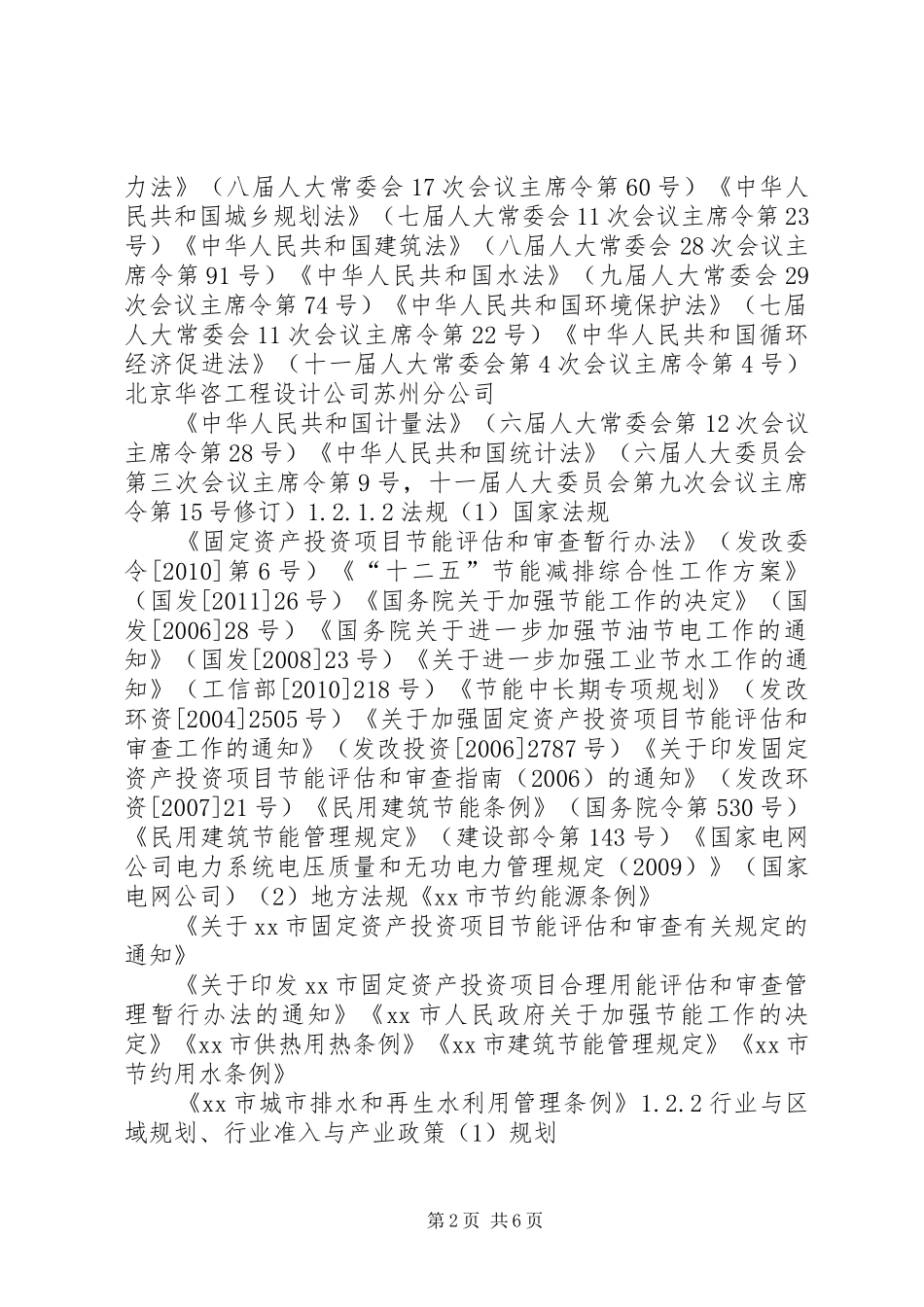 上海浦东垃圾发电厂及福州红庙岭垃圾发电厂学习报告 _第2页