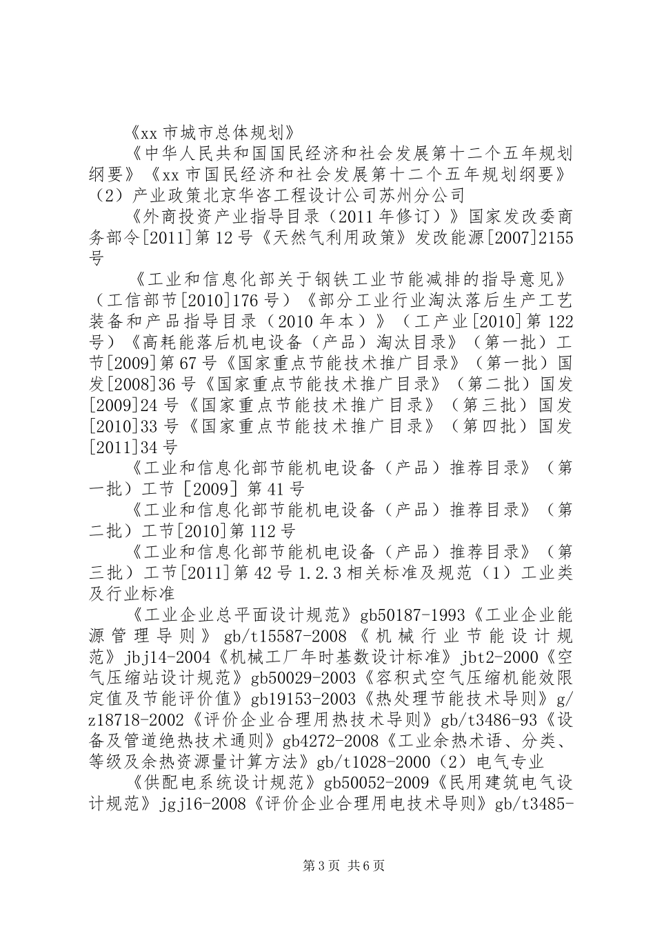 上海浦东垃圾发电厂及福州红庙岭垃圾发电厂学习报告 _第3页