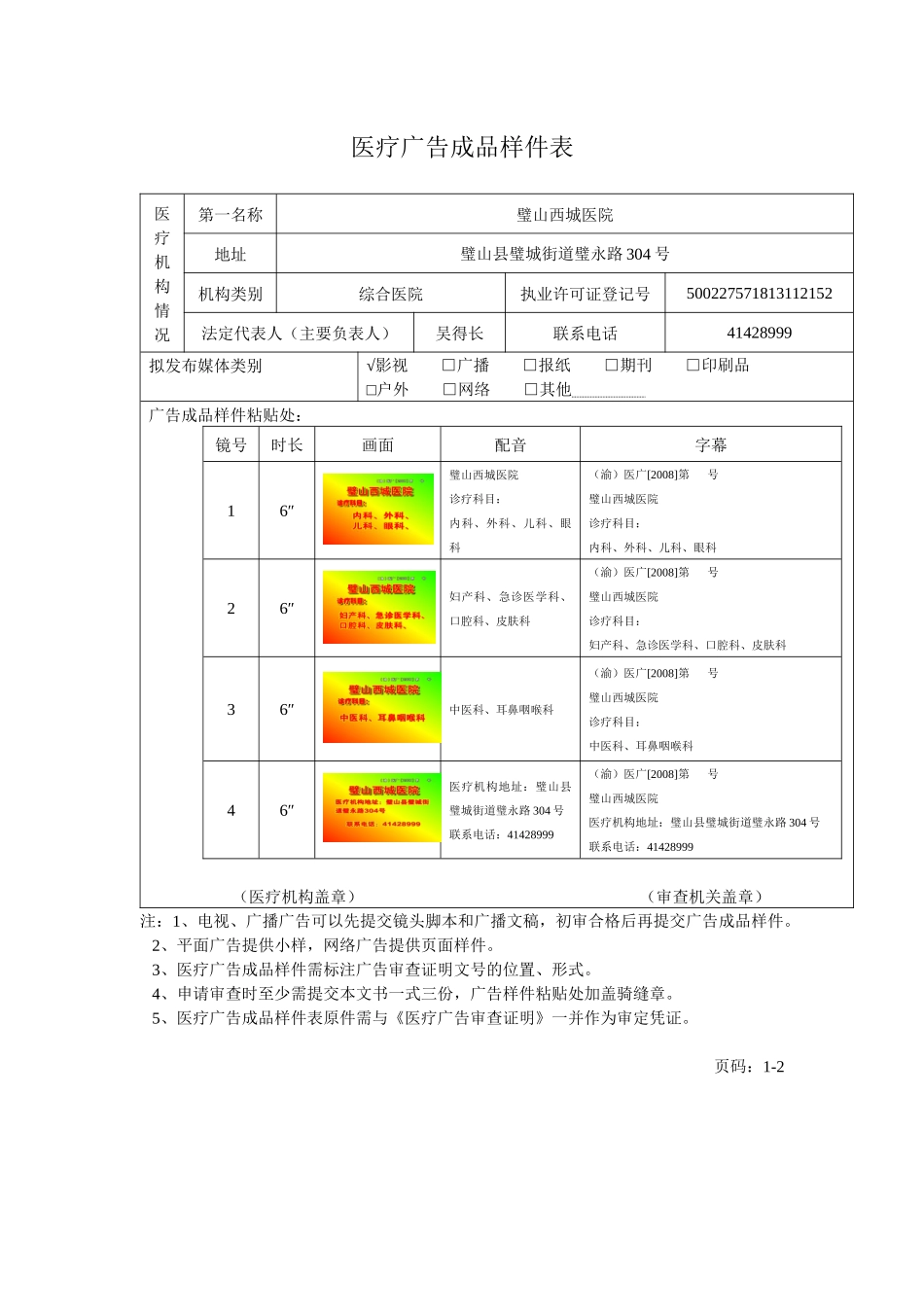 医疗广告审查证明及样件2公示-医疗广告审查证明_第2页