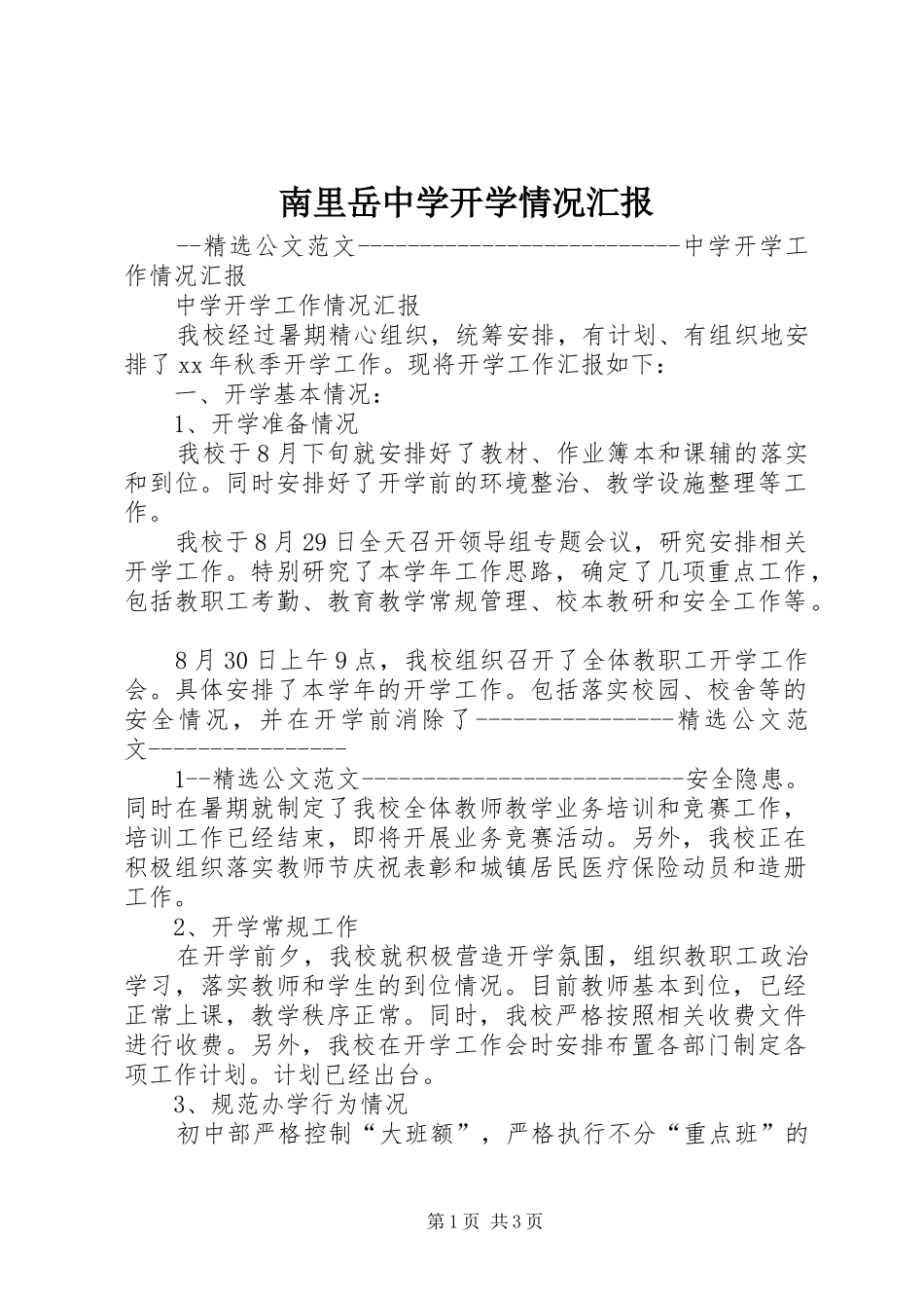 南里岳中学开学情况汇报 _第1页