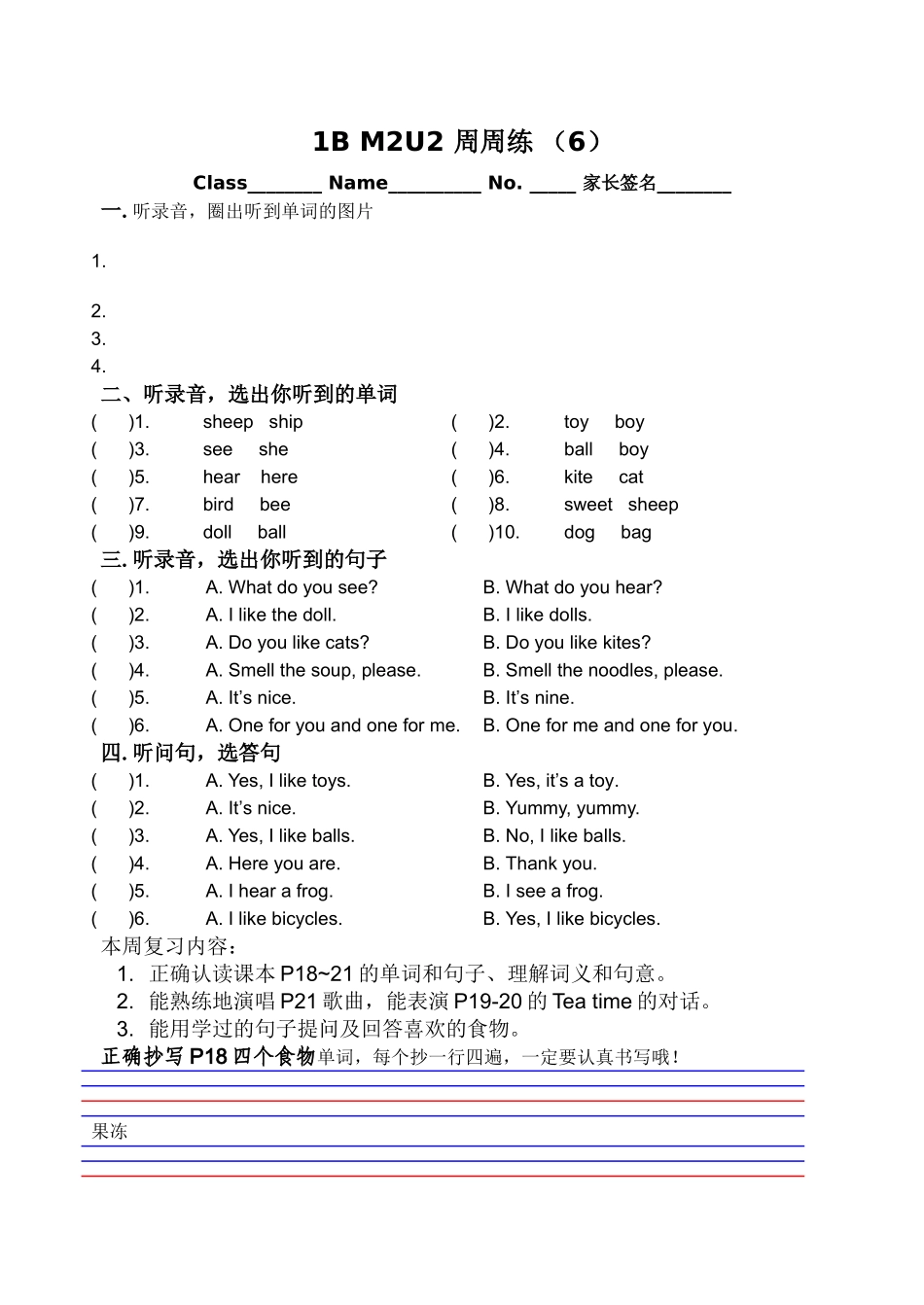 上海牛津英语1BM2U2练习题2 _第1页