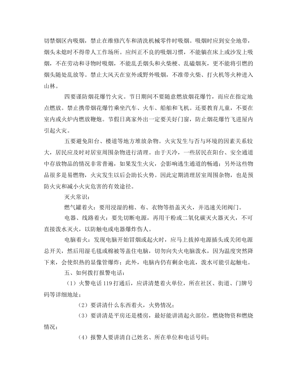 《安全管理》之冬季居民防火注意事项 _第2页