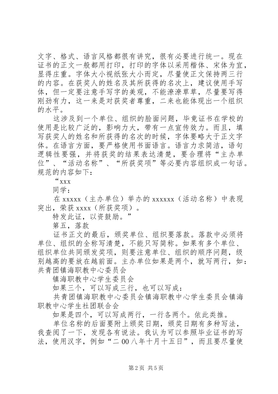 荣誉证书格式要求 _第2页
