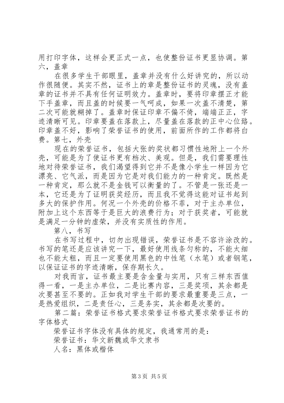 荣誉证书格式要求 _第3页