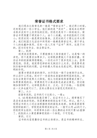 荣誉证书格式要求 