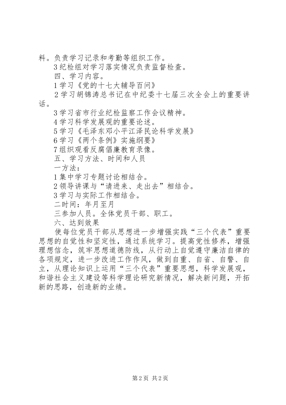 烟草局廉政宣教工作计划_第2页