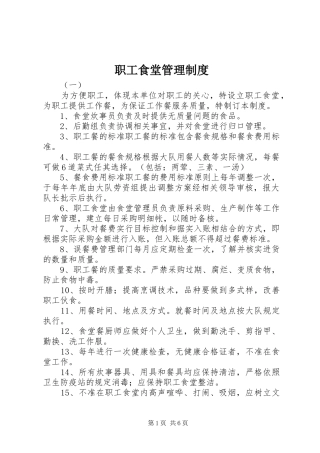 职工食堂管理规章制度