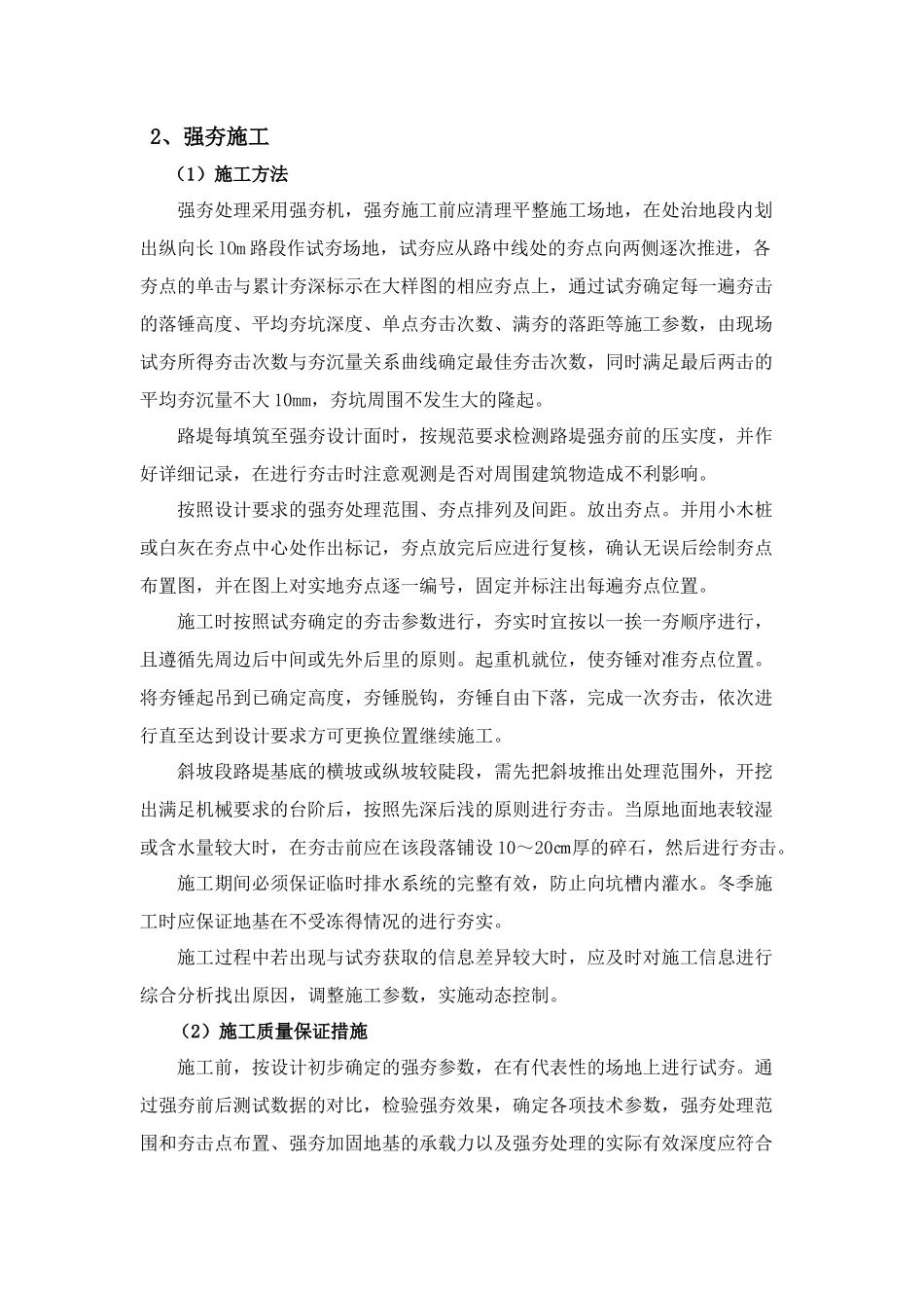 一般工程施工方案_第2页