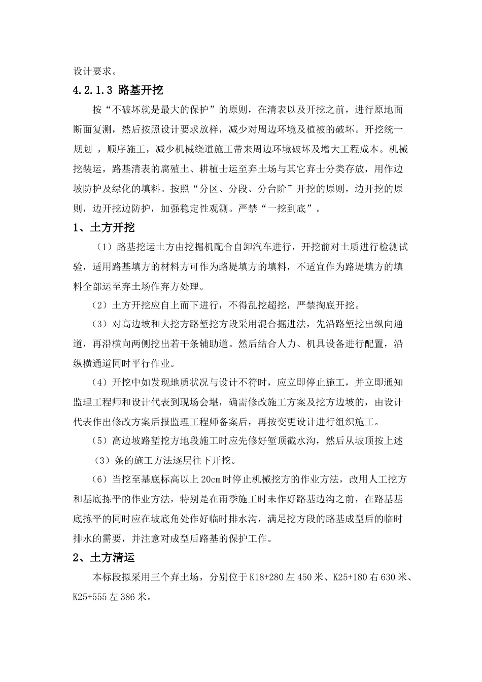 一般工程施工方案_第3页