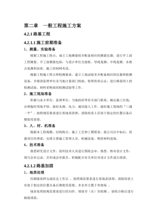 一般工程施工方案