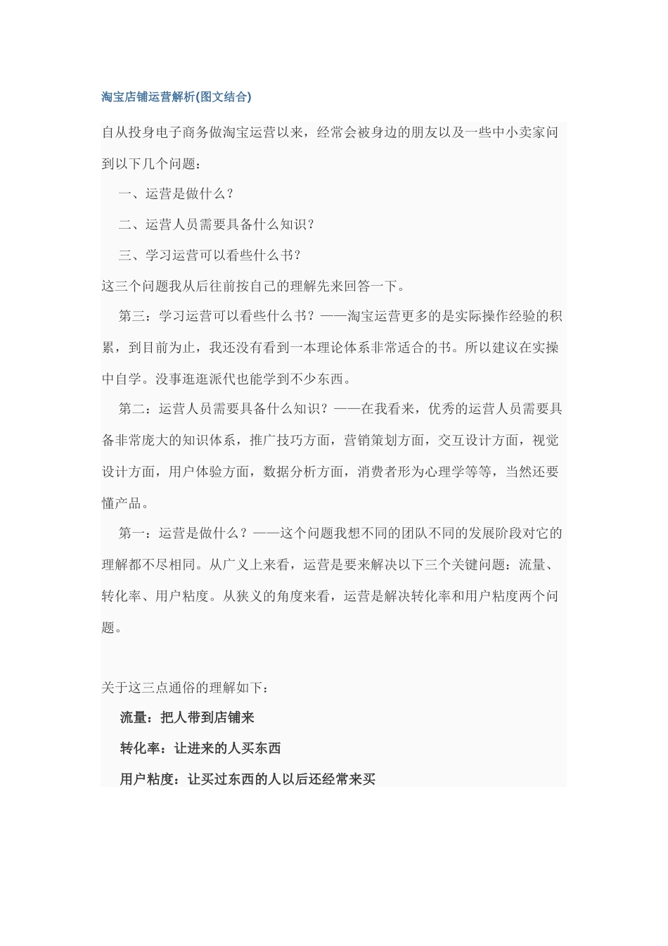 淘宝店铺的运营推广,经验之谈,让你的店铺脱颖而出_第1页