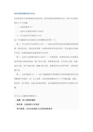 淘宝店铺的运营推广,经验之谈,让你的店铺脱颖而出