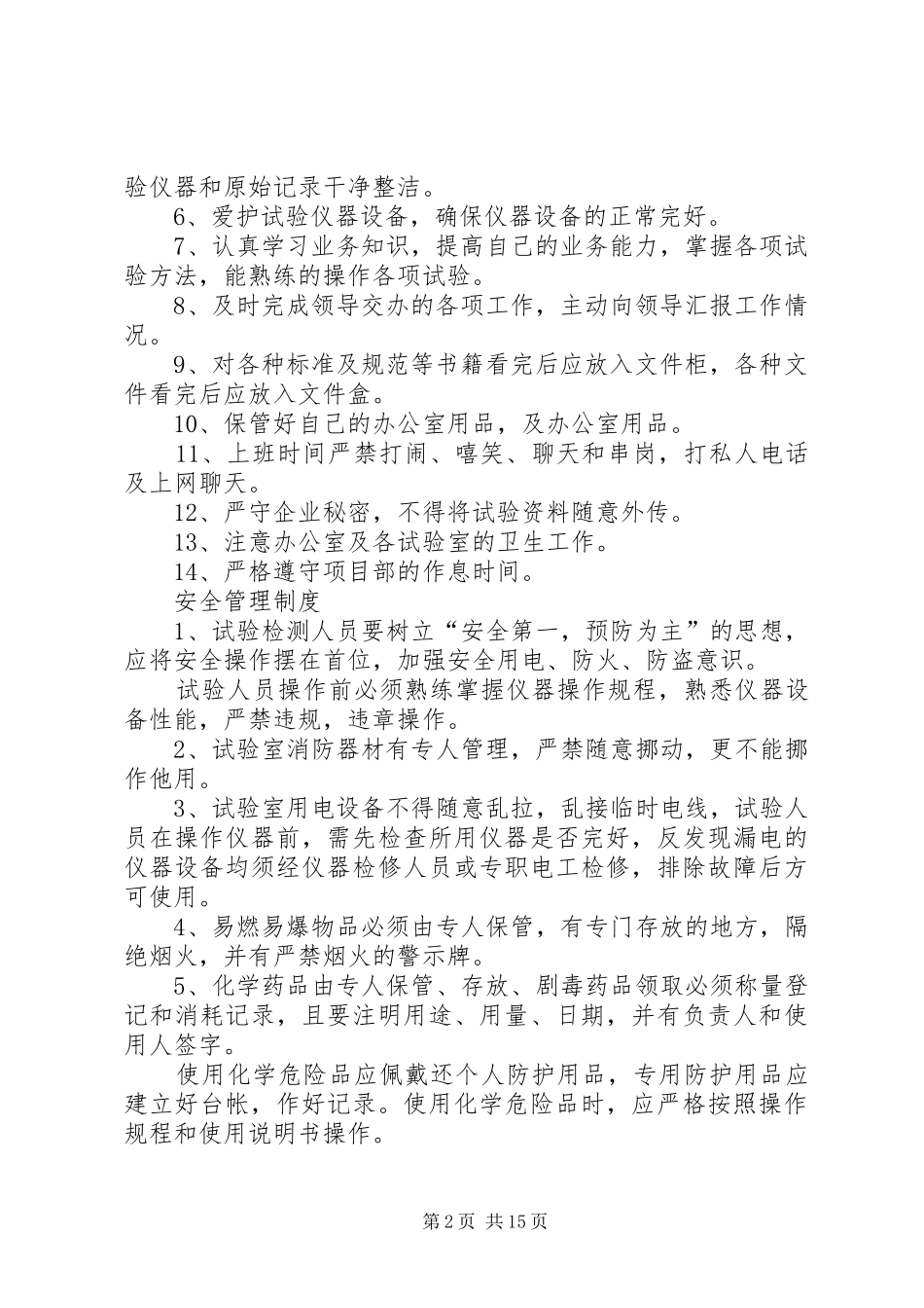 试验室各项管理规章制度 ()_第2页