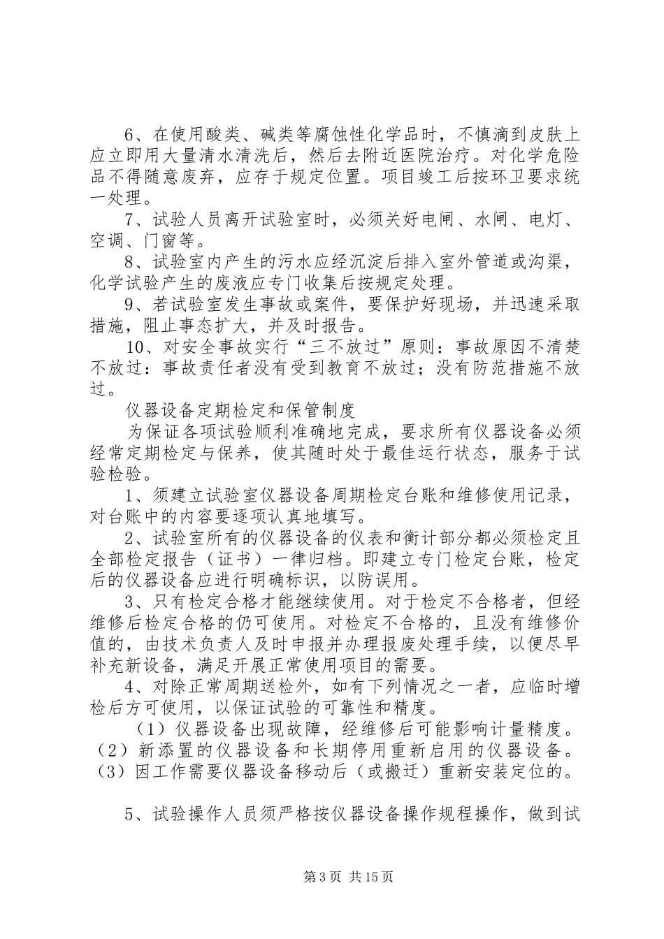 试验室各项管理规章制度 ()_第3页