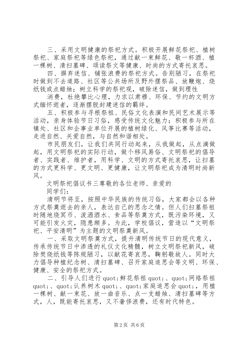 文明祭祀倡议书范文6篇_第2页