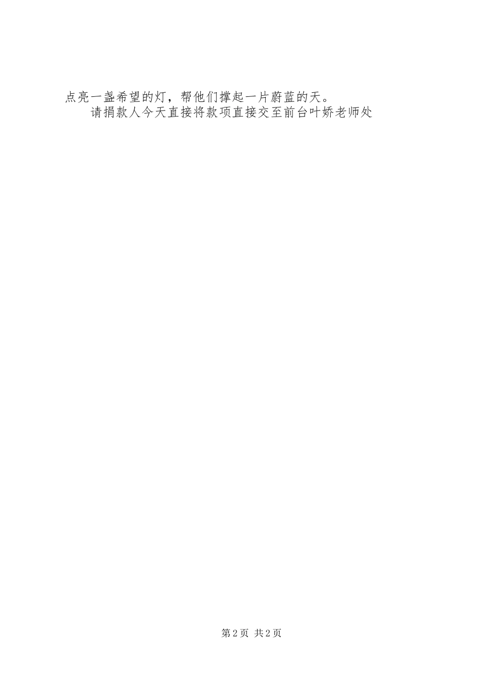 学校爱心捐款倡议书范文_第2页