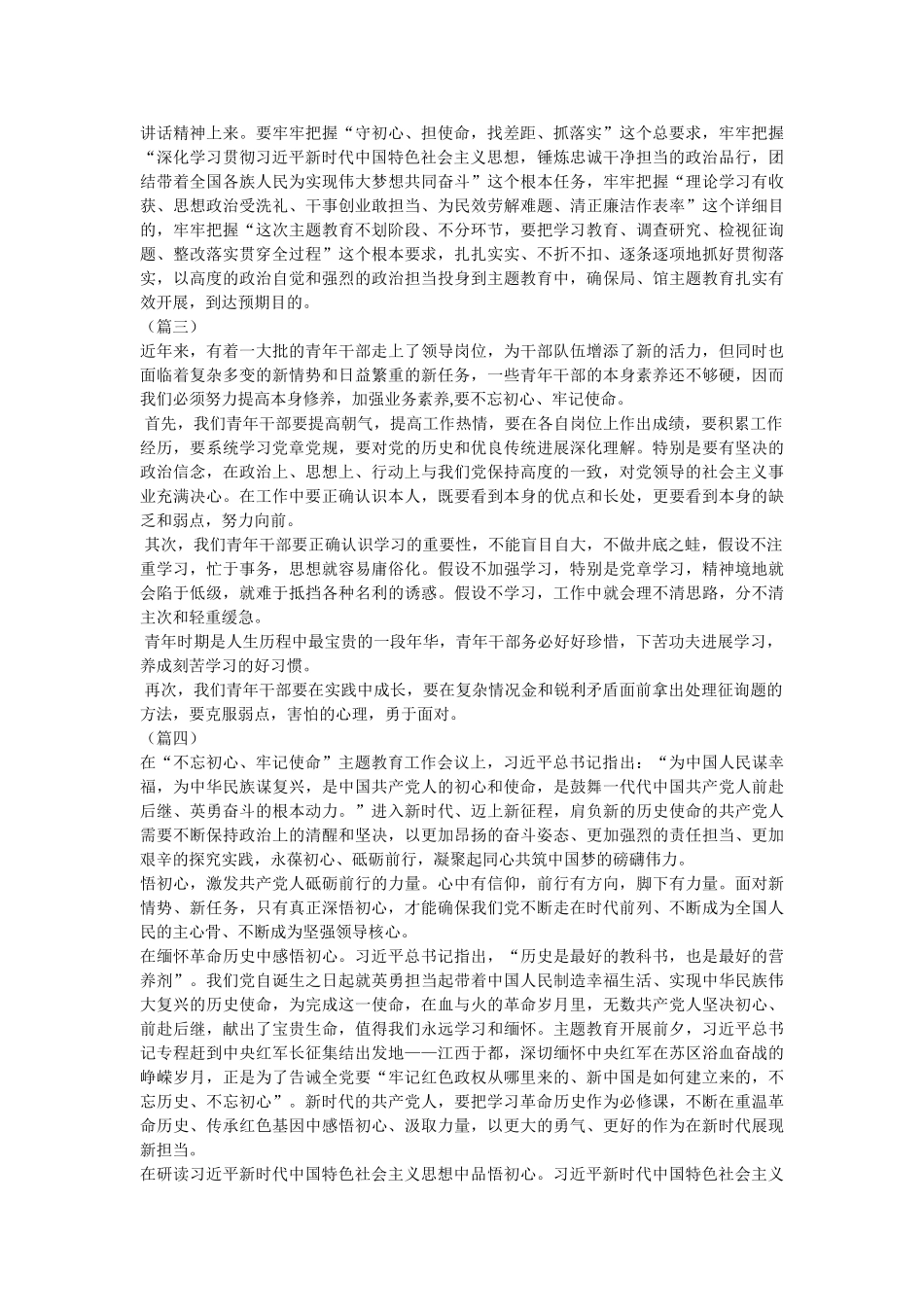 守初心担使命找差距抓落实心得（5篇） _第2页