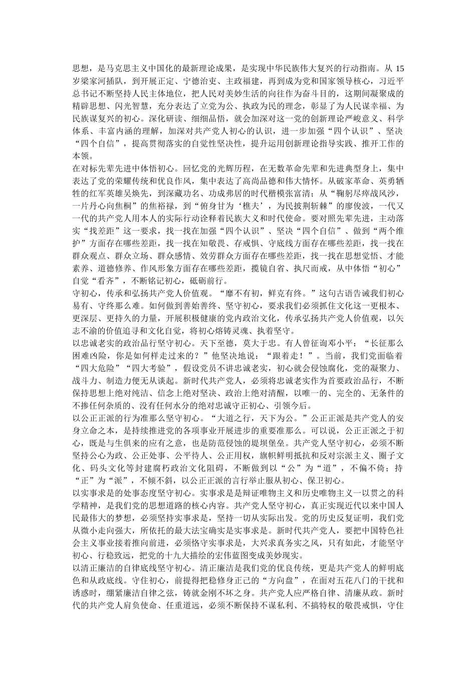 守初心担使命找差距抓落实心得（5篇） _第3页