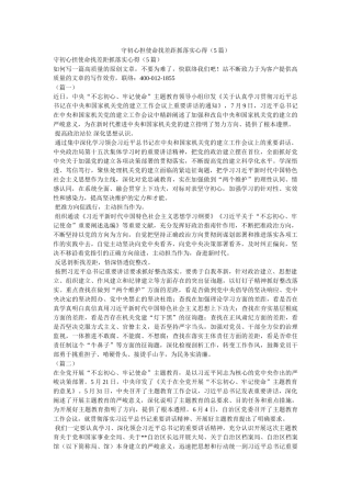 守初心担使命找差距抓落实心得（5篇） 