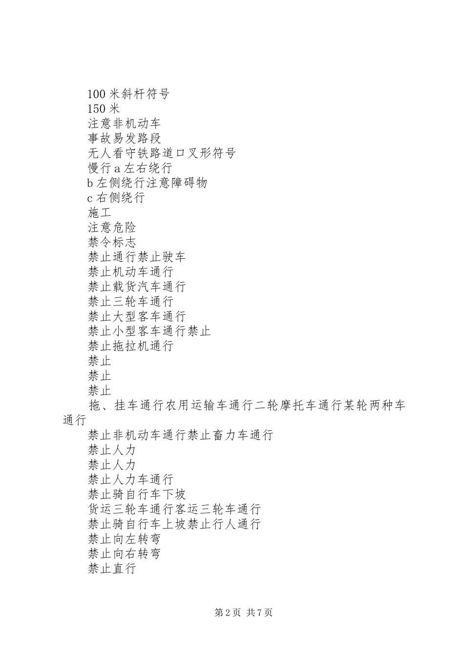 道路交通标志观察报告 _第2页