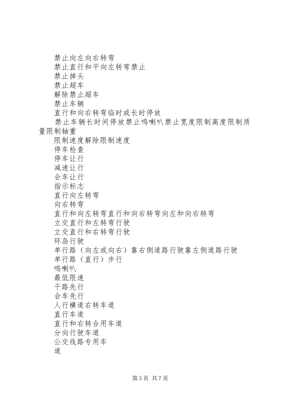 道路交通标志观察报告 _第3页